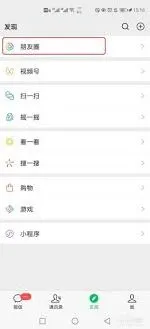 微信在哪里