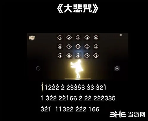 光遇大悲咒号角简谱获取