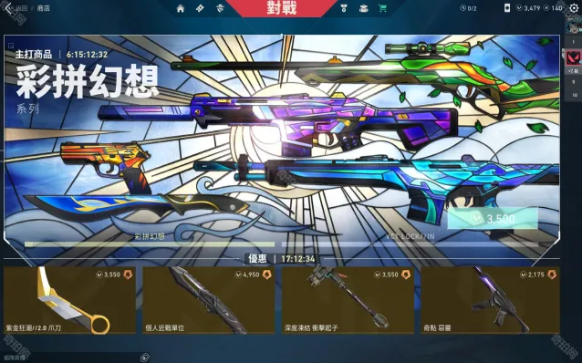 无畏契约无畏