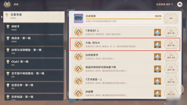 《原神》大地风与火成就保姆级攻略