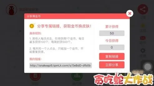 贪吃蛇大作战分享功能玩法攻略