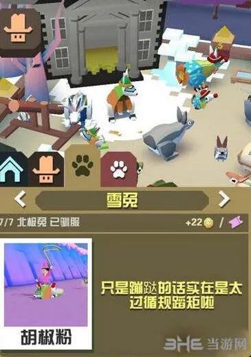 疯狂动物园雪兔捕捉攻略技巧