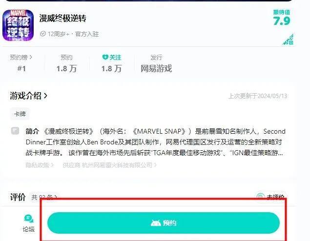 漫威终极逆转预约