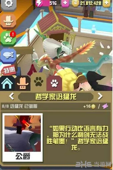 疯狂动物园哲学家迅猛龙捕获技巧