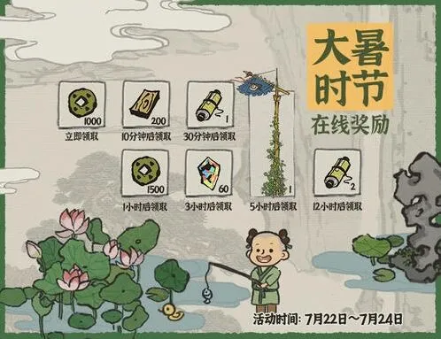 江南百景图大暑在线活动技巧分享