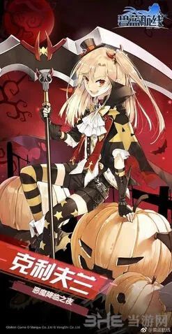 碧蓝航线恶魔降临之夜皮肤外观展示