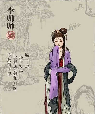 江南百景图李师师角色攻略