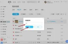 《酷狗音乐》新建歌单技巧