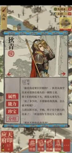 江南百景图狄青能力天赋完整攻略