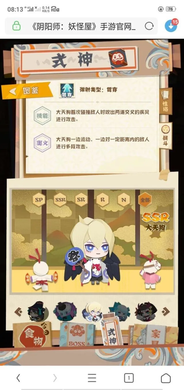 阴阳师SSR强度排行 最全版本指南