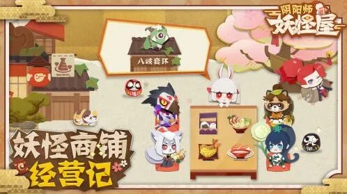阴阳师妖怪屋家具入手技巧指南