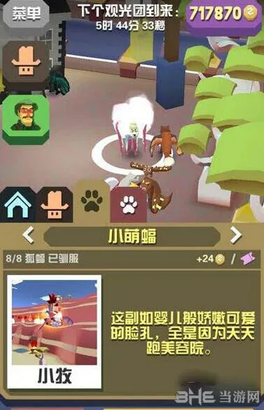 《疯狂动物园》小萌蝠捕捉玩法