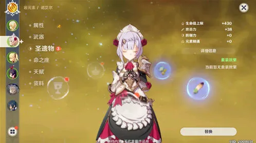 《原神》诺艾尔前期圣遗物搭配攻略