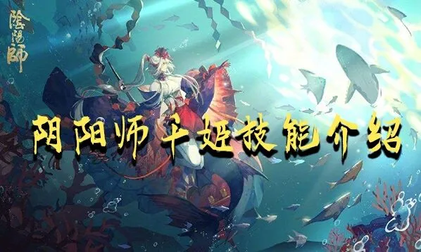 阴阳师SSR千姬养成指南