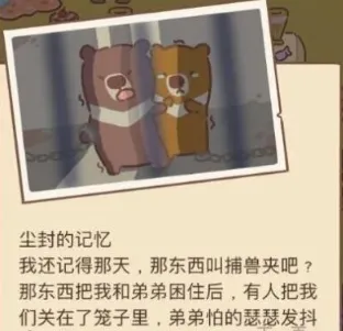动物餐厅刀疤熊的回忆配方获取完整攻略