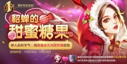 《王者荣耀》糖果屋游戏规则指南