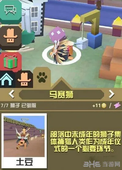 马赛狮完整属性 疯狂动物园图鉴教程
