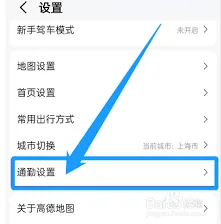 高德地图公司地址桌面快捷方式操作步骤