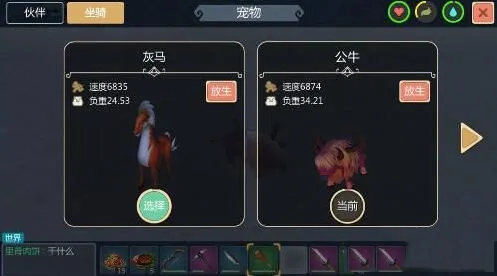 《创造与魔法》公牛捕捉技巧大全