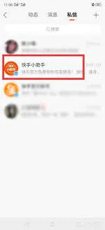 快手私信悬浮通知禁止操作