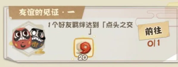 阴阳师妖怪屋好友羁绊成就达成教程