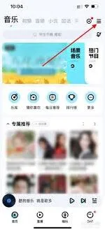 酷狗音乐音乐缓存功能使用技巧
