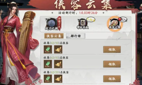 新射雕群侠传之铁血丹心侠客列传攻略大全