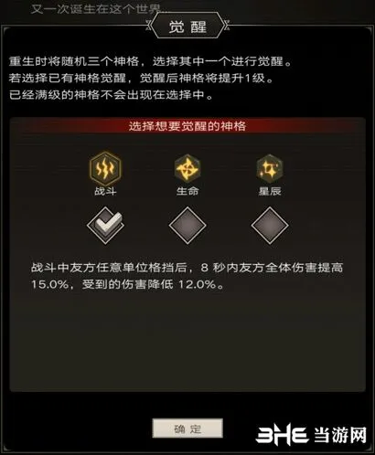 命运神格