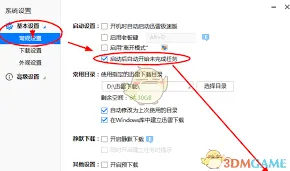 迅雷开机启动