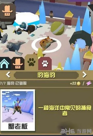 《疯狂动物园》豹海豹属性与捕捉方法