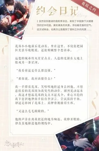 恋与制作人暮夏时节每日充值活动攻略 体力钻石获取