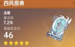 《原神》可莉武器选择技巧
