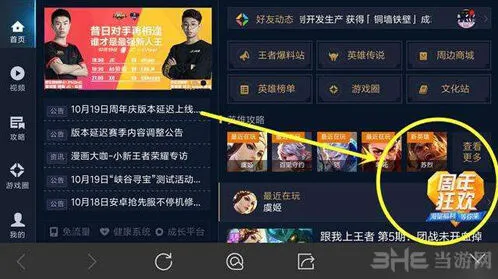 王者荣耀周年庆抽奖券获取教程