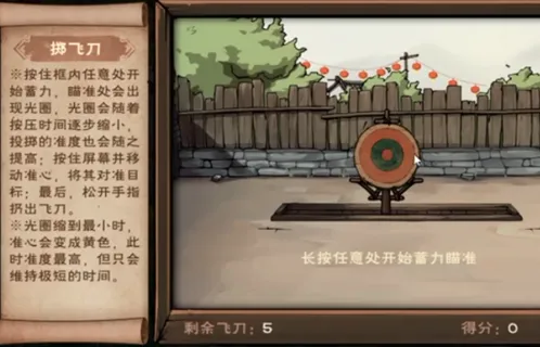 烟雨江湖掷飞刀活动玩法全解