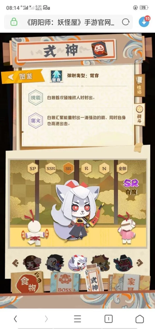 阴阳师妖怪屋sr排行推荐 强势式神盘点