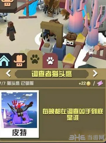 疯狂动物园调查者猫头鹰获取攻略