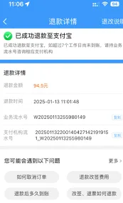 12306退款成功未到账解决办法