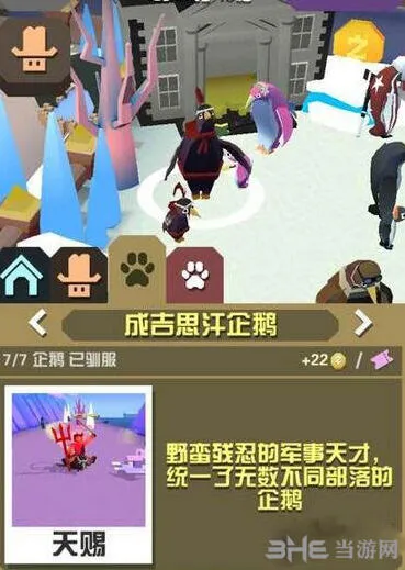 疯狂动物园成吉思汗企鹅捕捉方法全解
