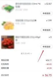 美团申请退款