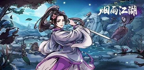 烟雨江湖长生诀镇派武学获取指南