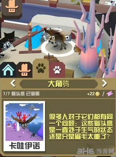 疯狂动物园大角鸮抓取教程