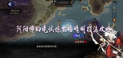 阴阳师幻境试炼安倍晴明玩法指南