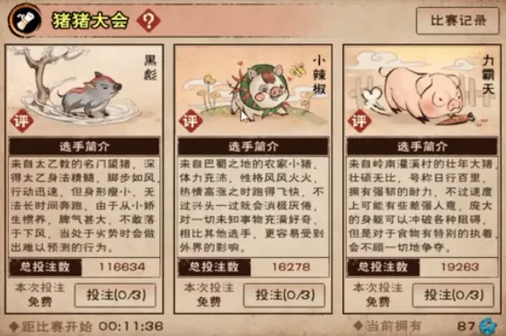 烟雨江湖赛猪大会押注必看攻略
