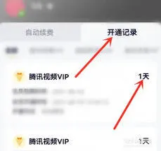 腾讯视频会员使用记录查看技巧教程