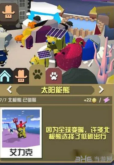 疯狂动物园北极太阳能熊抓取攻略