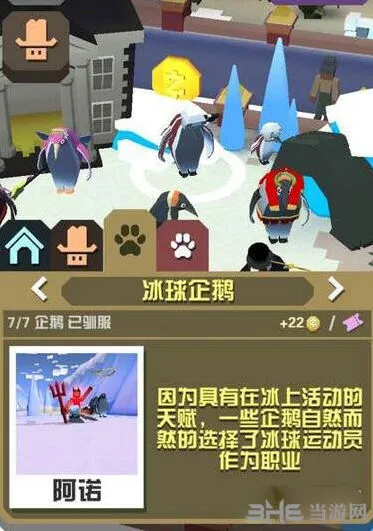 《疯狂动物园》冰球企鹅捕捉流程指南