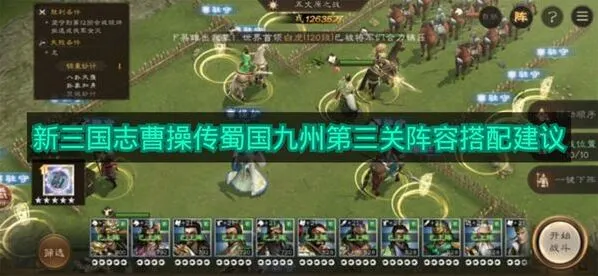新三国志曹操传三关阵容搭配教程