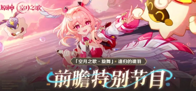 《原神》6.5版本原石获取攻略