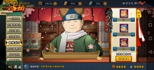 火影忍者丁次烤肉活动高效完成技巧