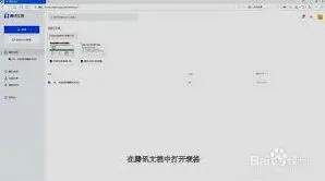 腾讯文档图表